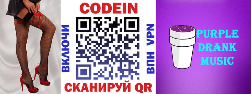 Codein напиток Lean (лин)  Щёлково 